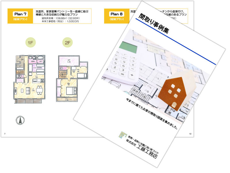 間取り事例集