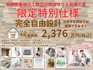 期間限定キャンペーン