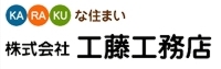 株式会社工藤工務店