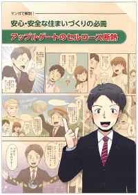 漫画セルロースファイバー断熱材