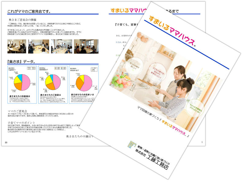すまいるママハウス【奥様の不満解決】