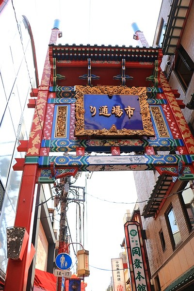 中華街門