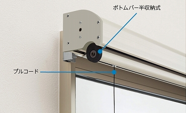 ボトムバー半収納式