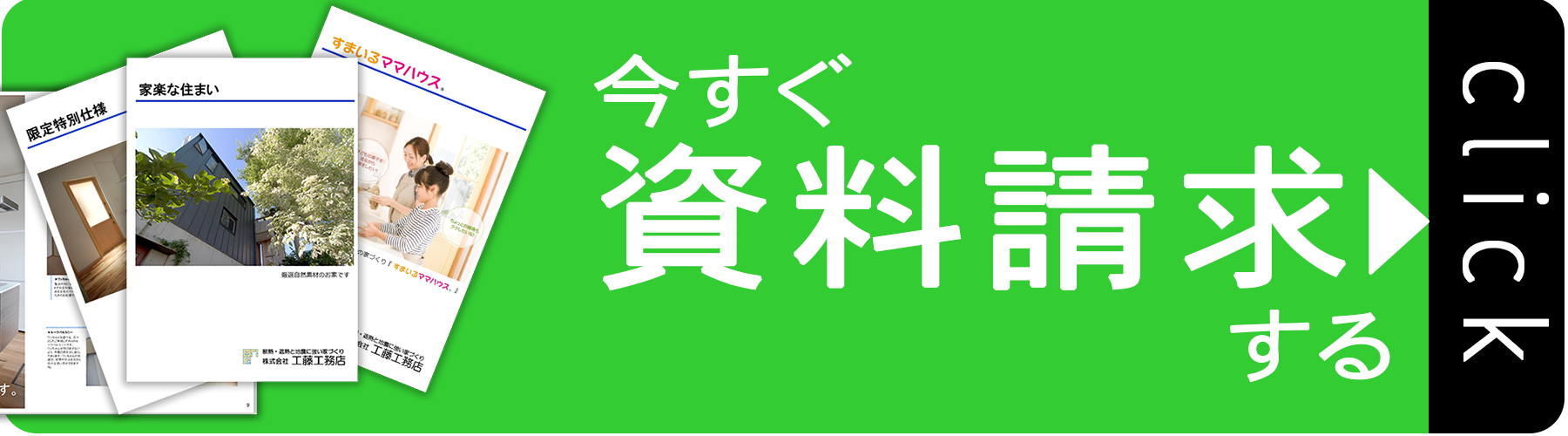 資料請求する